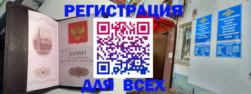 временная регистрация для школы в Набережных Челнах