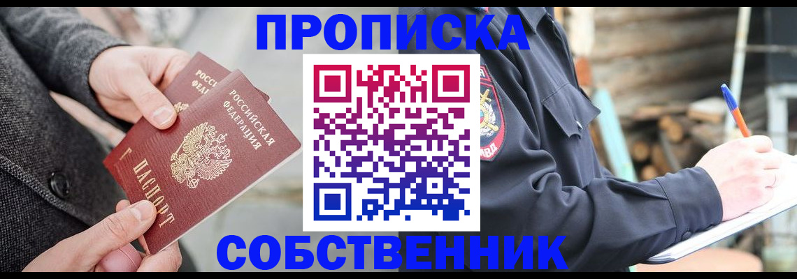 прописка в Набережных Челнах