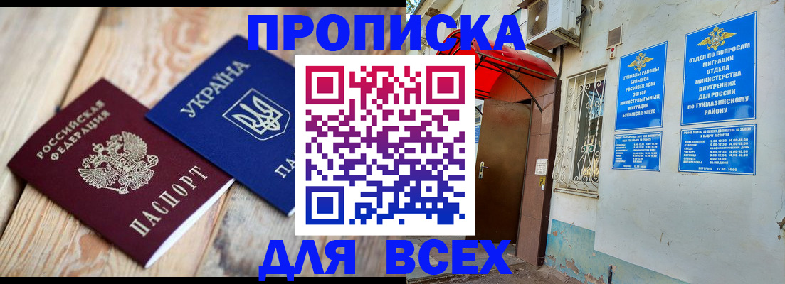 прописка 2025 в Набережных Челнах