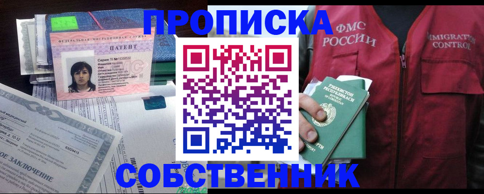 прописка 2025 в Набережных Челнах