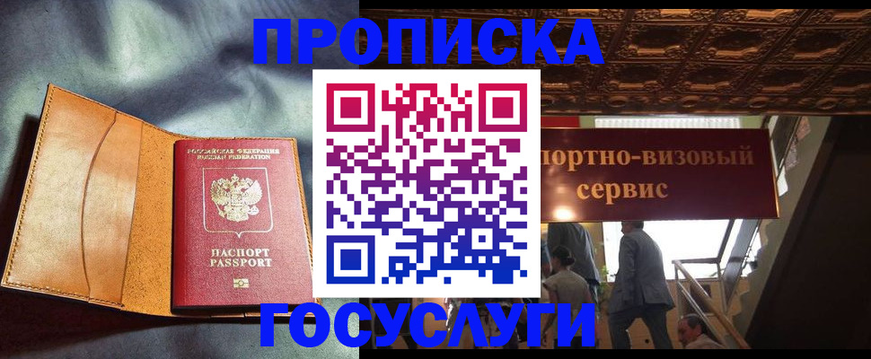 прописка гарантия в Набережных Челнах